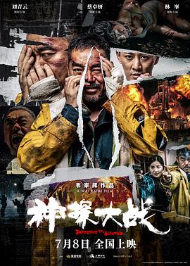 神探大战,普通话 