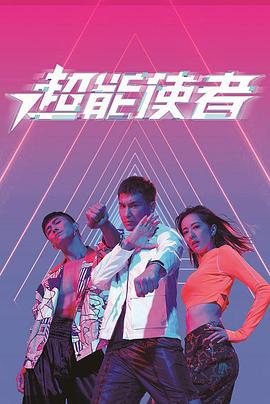 超能使者,粤语 