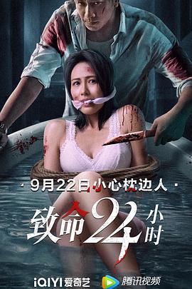 致命24小时「普通话版」 