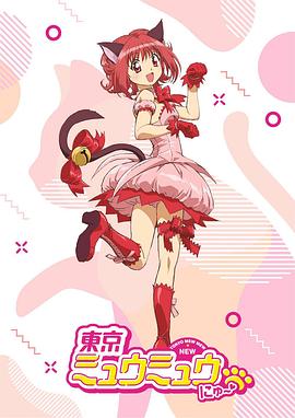 新,东京猫猫 
