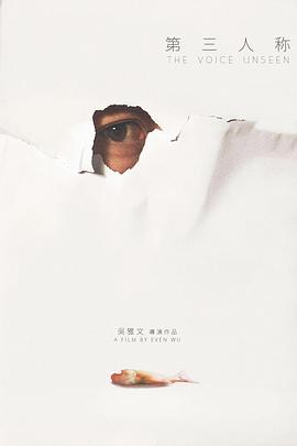第三人称 