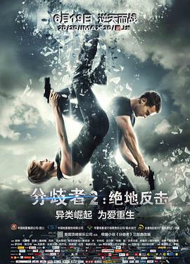 分歧者2,绝地反击「普通话版」 