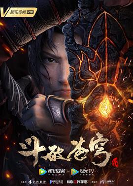 斗破苍穹,动态漫画第4季 