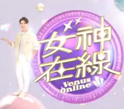 女神在线 