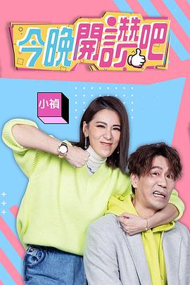 今晚开赞吧 