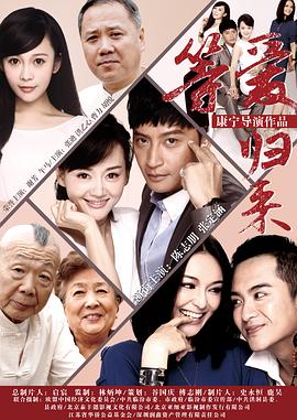 等爱归来 
