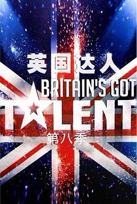 英国达人,第八季 