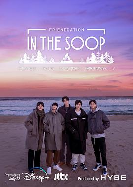 In,the,SOOP,友情旅行 