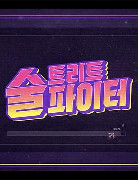 街头酒霸王,第二季 