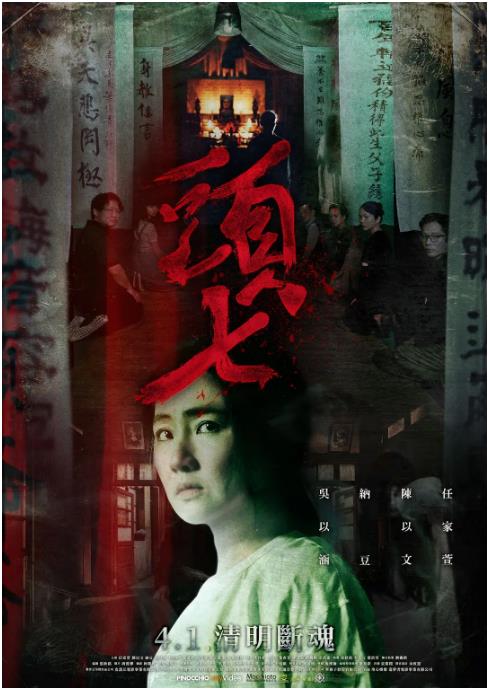 头七 