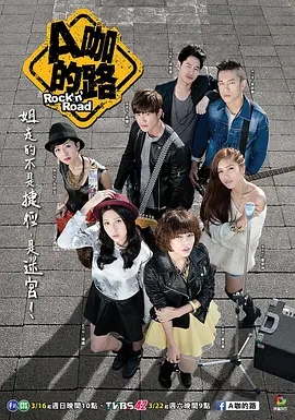 a咖的路 