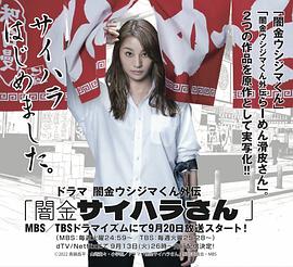暗金五岛君,外传剧,暗金犀原小姐 