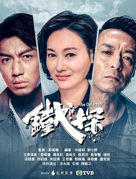 铁探,粤语版 