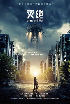 灭绝,普通话 